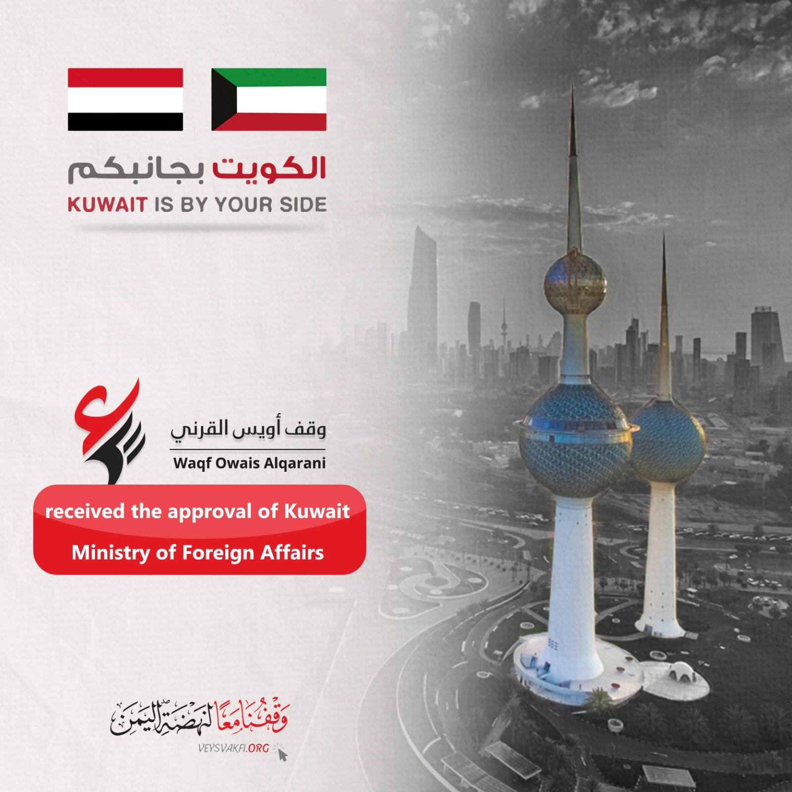 Owais Al-Qarni Waqf Gets Accreditation of Kuwaiti Ministry of Foreign Affairs