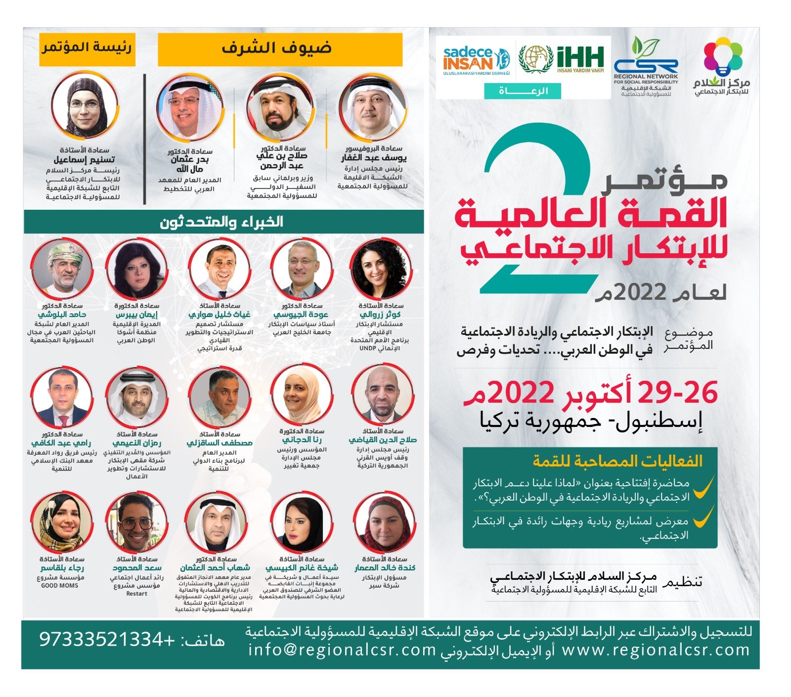 الوقف يشارك في مؤتمر القمة العالمية للإبتكار الاجتماعي