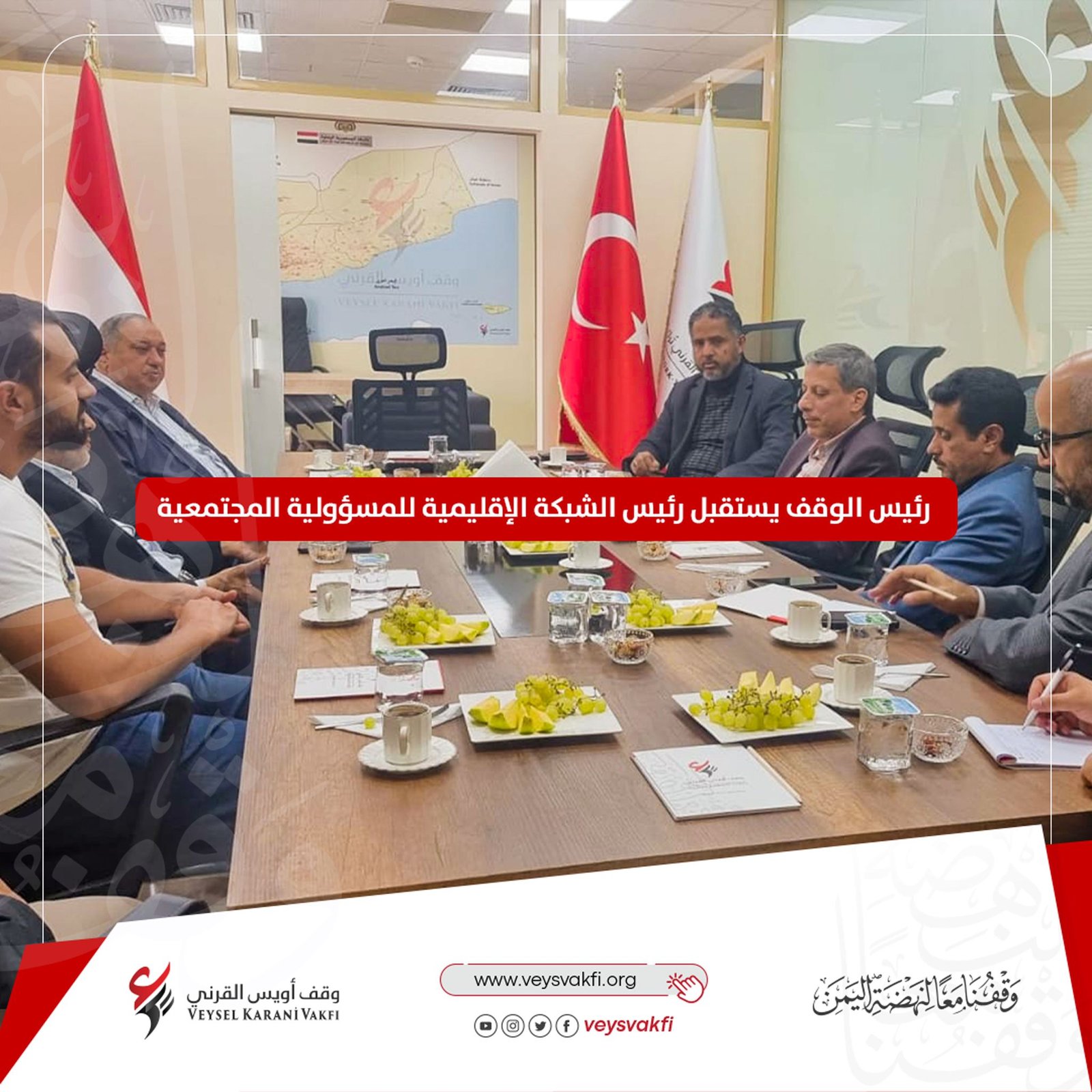 رئيس الوقف يستقبل رئيس الشبكة الإقليمية للمسؤولية المجتمعية