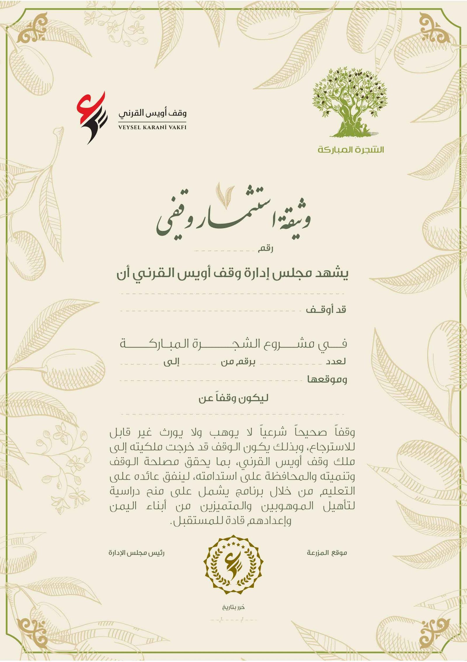 The Blessed Tree Project