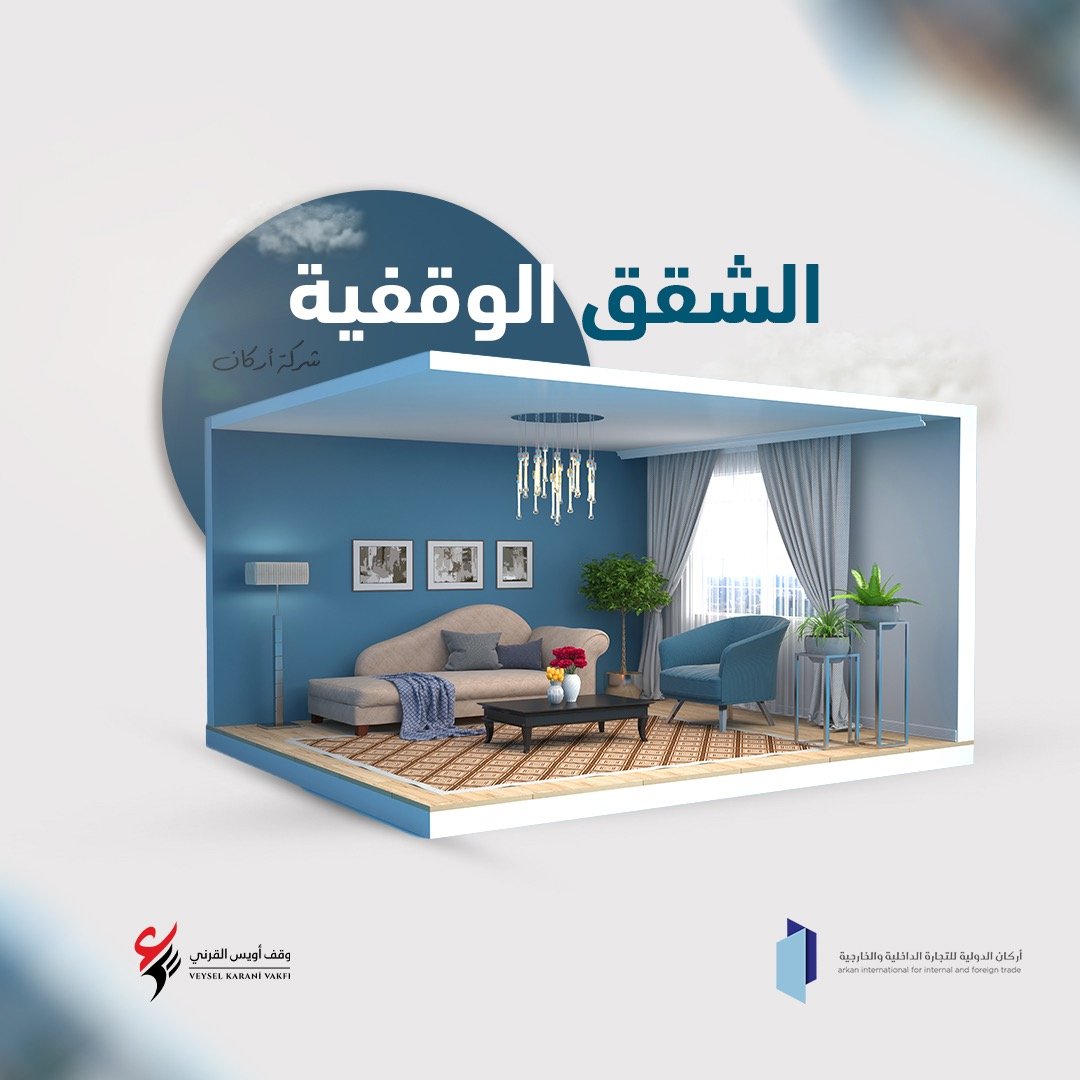 الشقق الوقفية