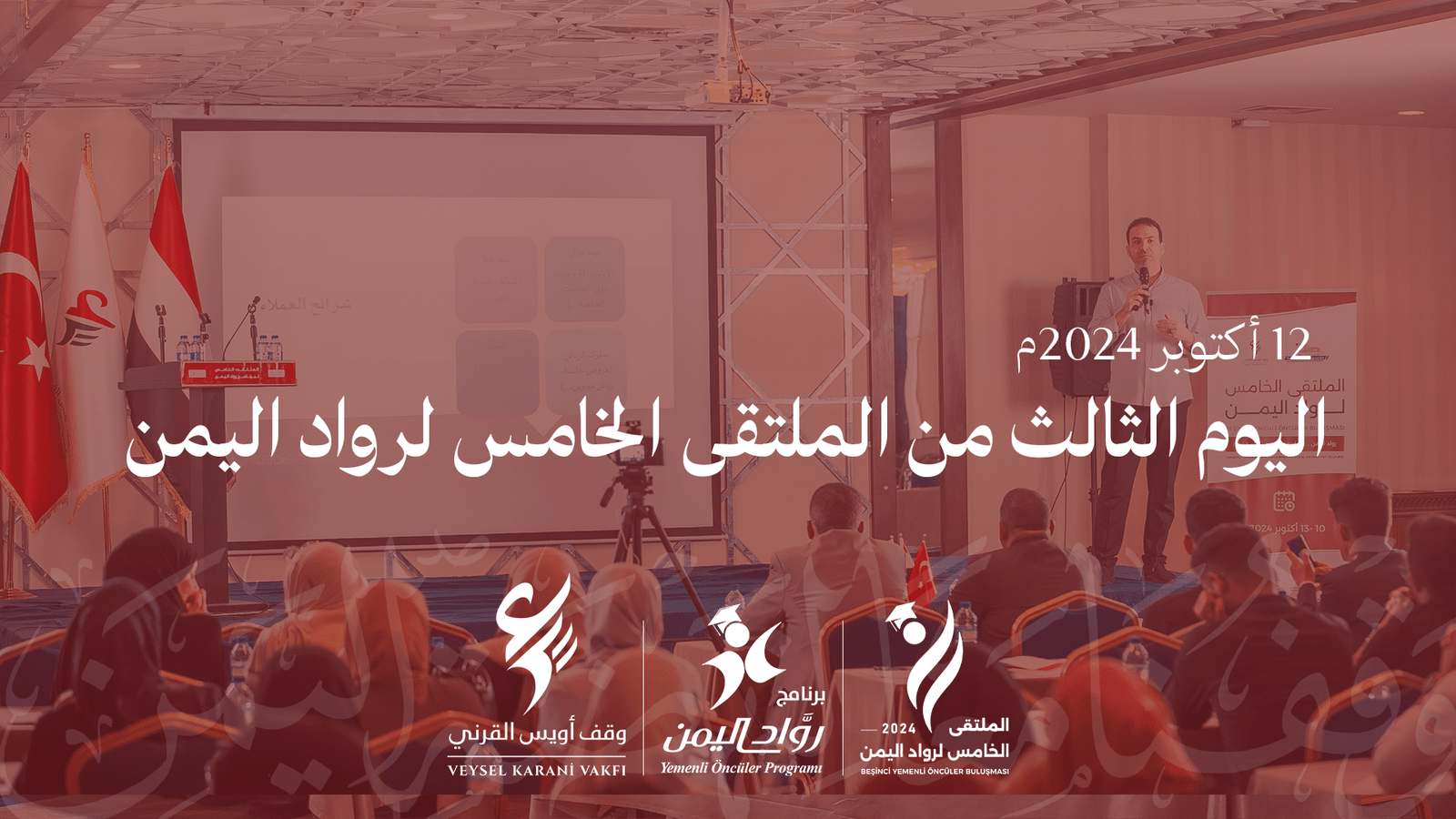 رواد اليمن لدى وقف أويس القرني ينظمون جلسة محاكاة لإحياء مشروع الدولة الاتحادية وترسيخ الشراكة الوطنية