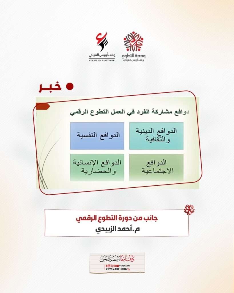 المتطوع المحترف