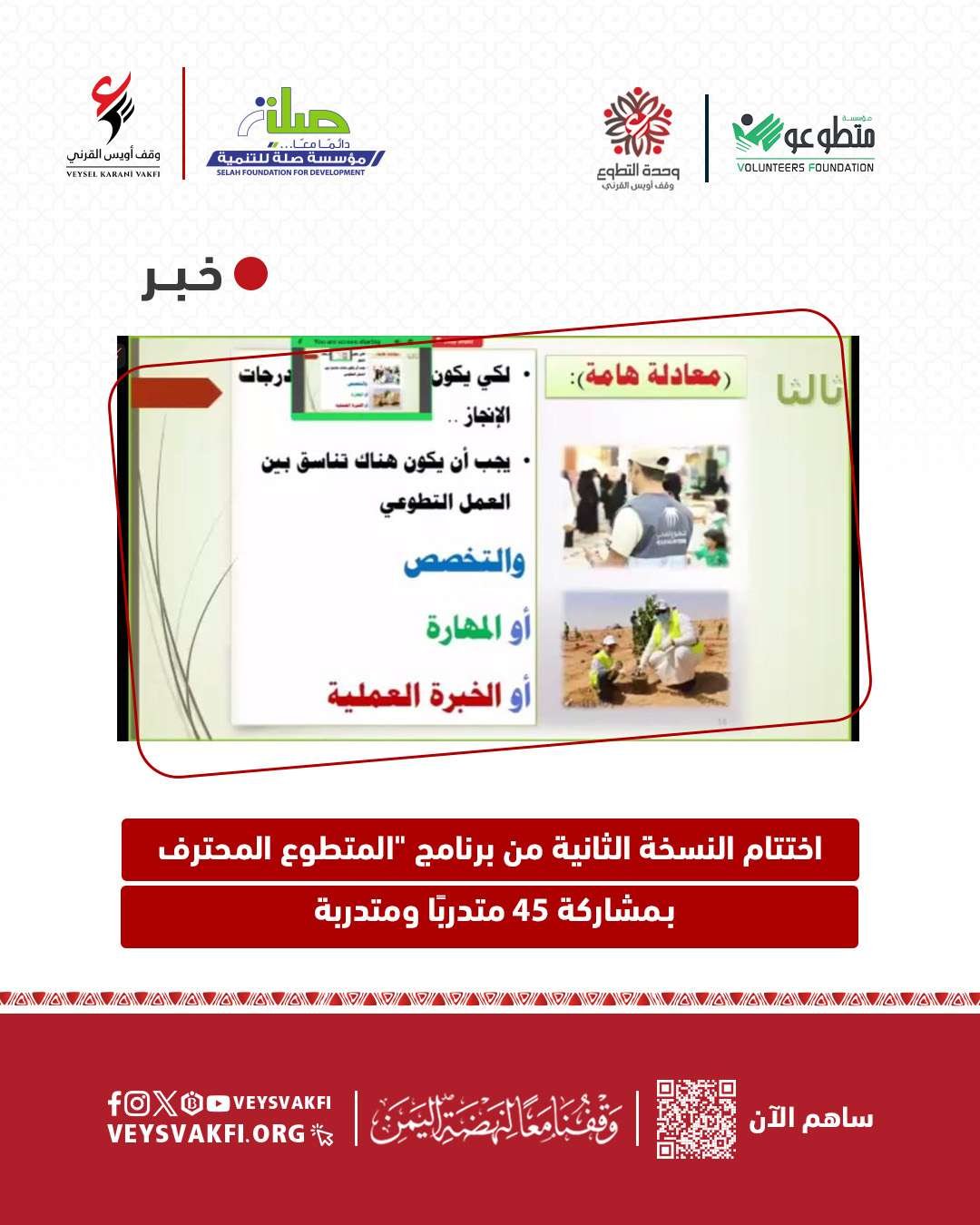 Conclusion of the Second Edition of the “Professional Volunteer” Program with the Participation of 45 Trainees